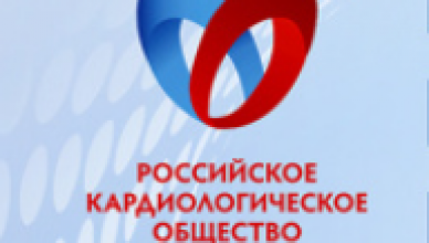 Российский национальный конгресс кардиологов 2022