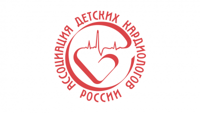 Всероссийская общественная организация «Ассоциация детских кардиологов России»