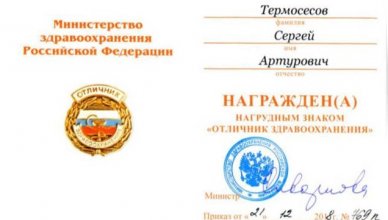 Член АДКР Сергей Термосесов удостоен награды Минздрава России